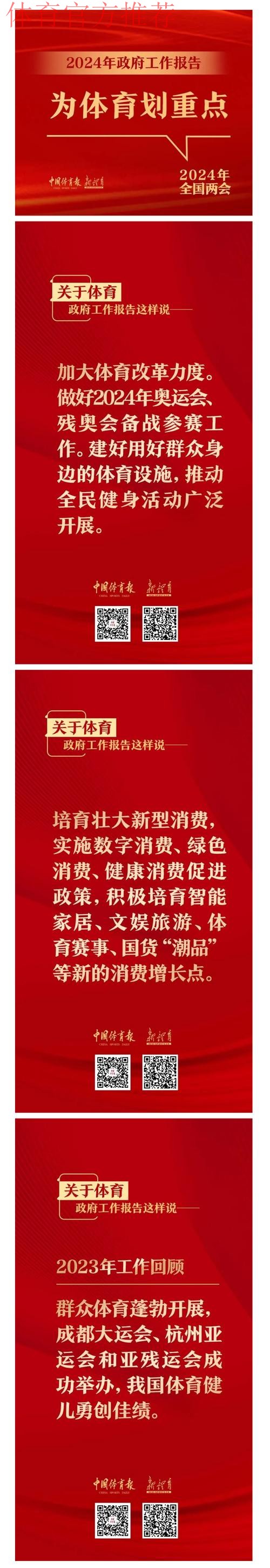 政府工作报告点赞体育工作 政府工作报告点赞体育工作